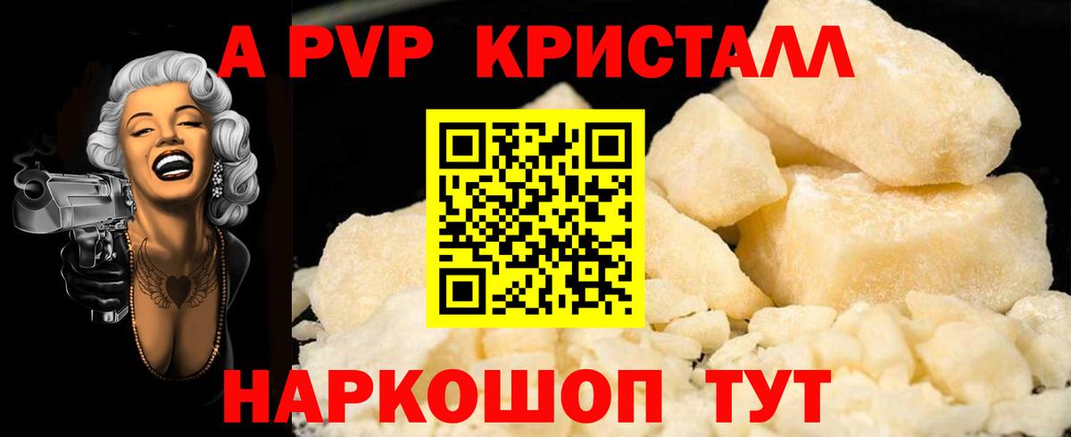 A PVP мука  А ПВП Соль  A PVP  Карпинск  Вход с VPN 