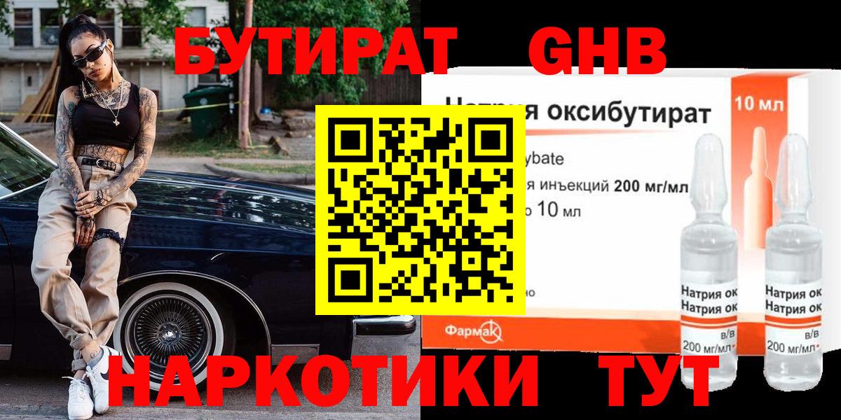Бутират GHB Карпинск