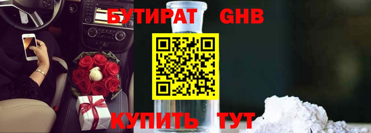 БУТИРАТ  БУТИРАТ бутандиол  Вход с VPN  Карпинск 