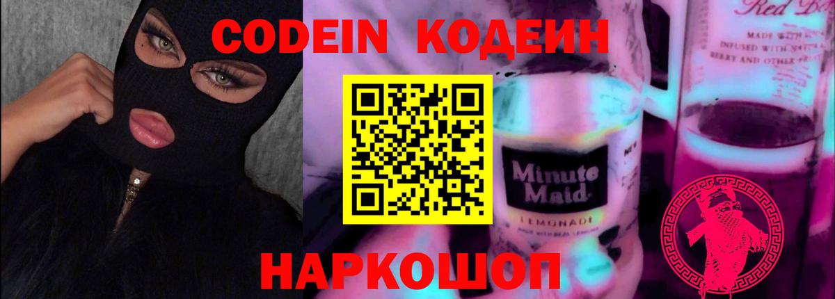 Кодеиновый сироп Lean Purple Drank Карпинск